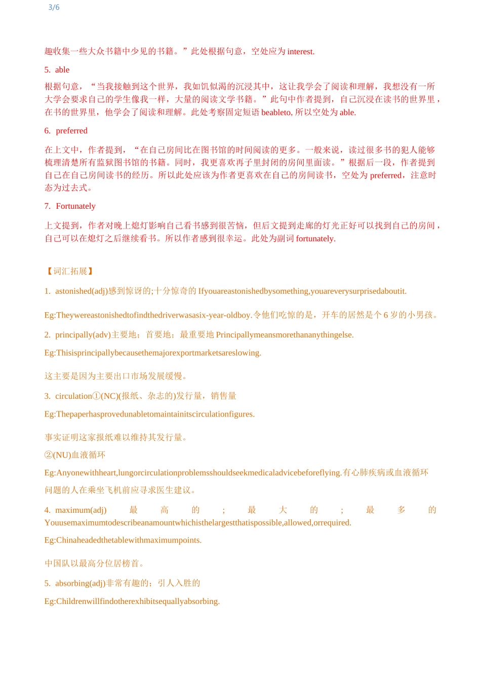 兰生特殊词转动词适当形式填空专练+附加卷原创首字母 (2)_第3页