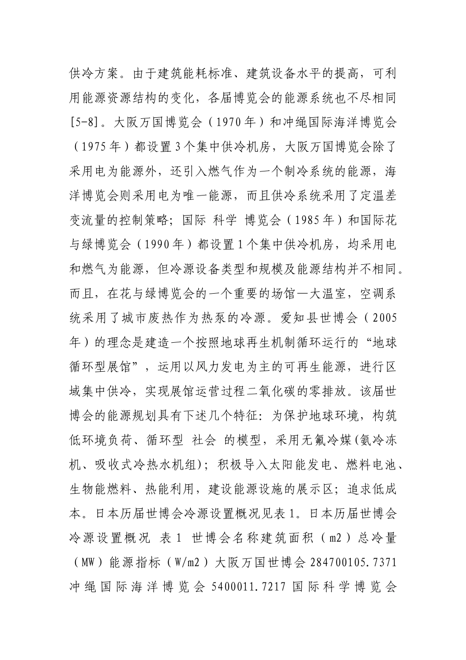 上海世博园区建筑空调系统能耗预测_第3页