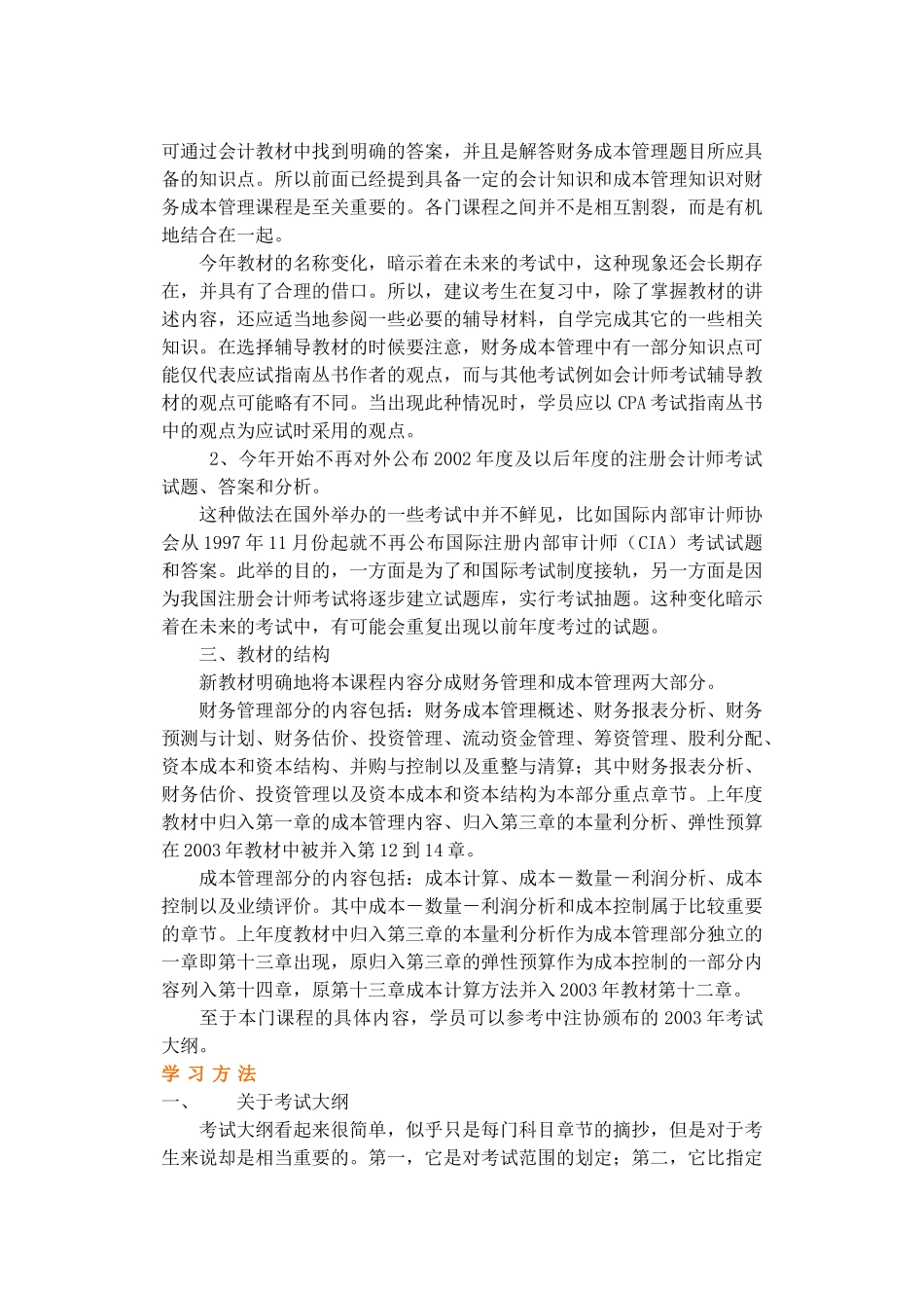 上海会计学院的某某年财管讲义_第2页