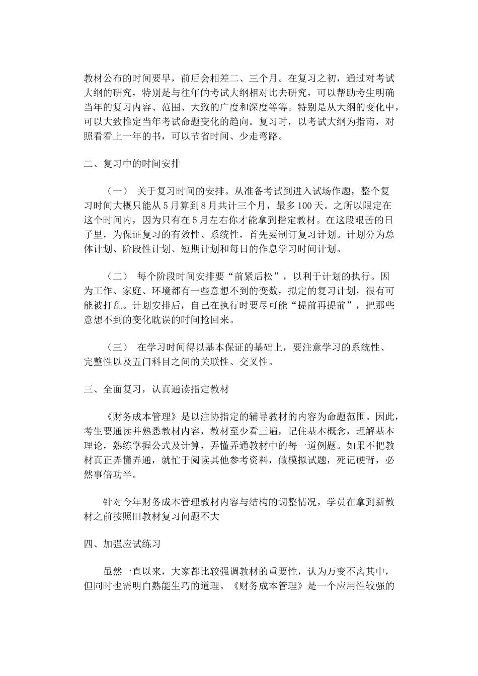 上海会计学院的某某年财管讲义_第3页