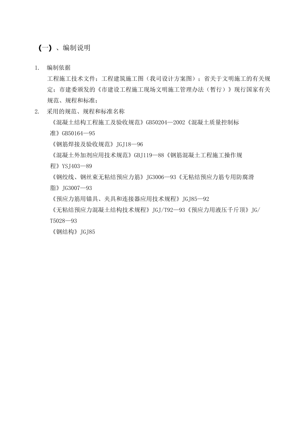 无粘结预应力施工方案(完整版)_第3页