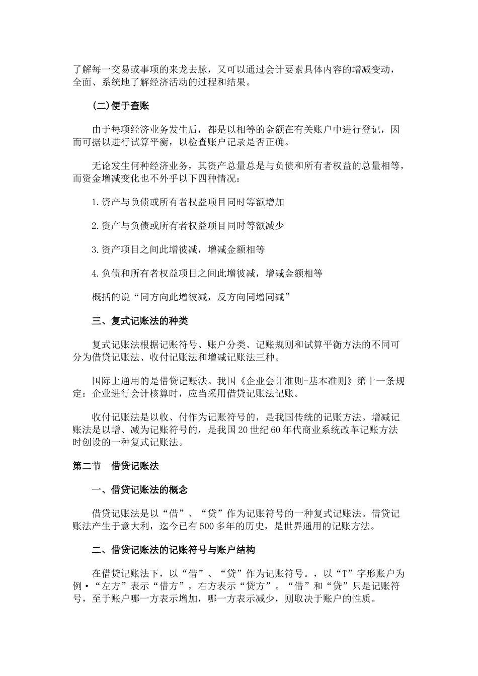 上海会计从业资格考试之《会计基础》_第2页