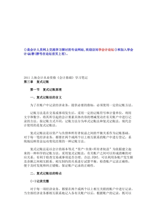 上海会计从业资格考试之《会计基础》