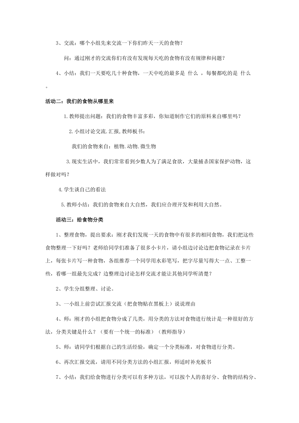 四年级科学上册 我们的食物教案 青岛版-青岛版小学四年级上册自然科学教案_第2页