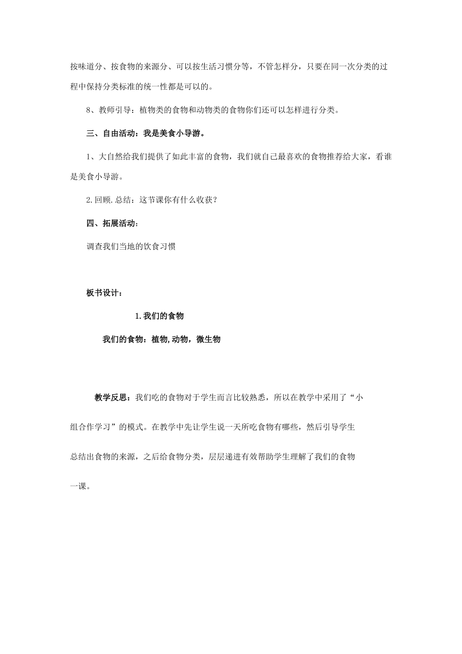 四年级科学上册 我们的食物教案 青岛版-青岛版小学四年级上册自然科学教案_第3页