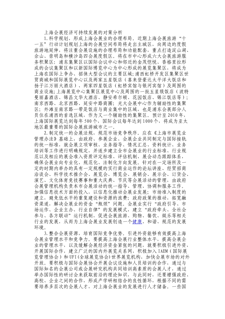 上海会展经济可持续发展的对策分析_第1页