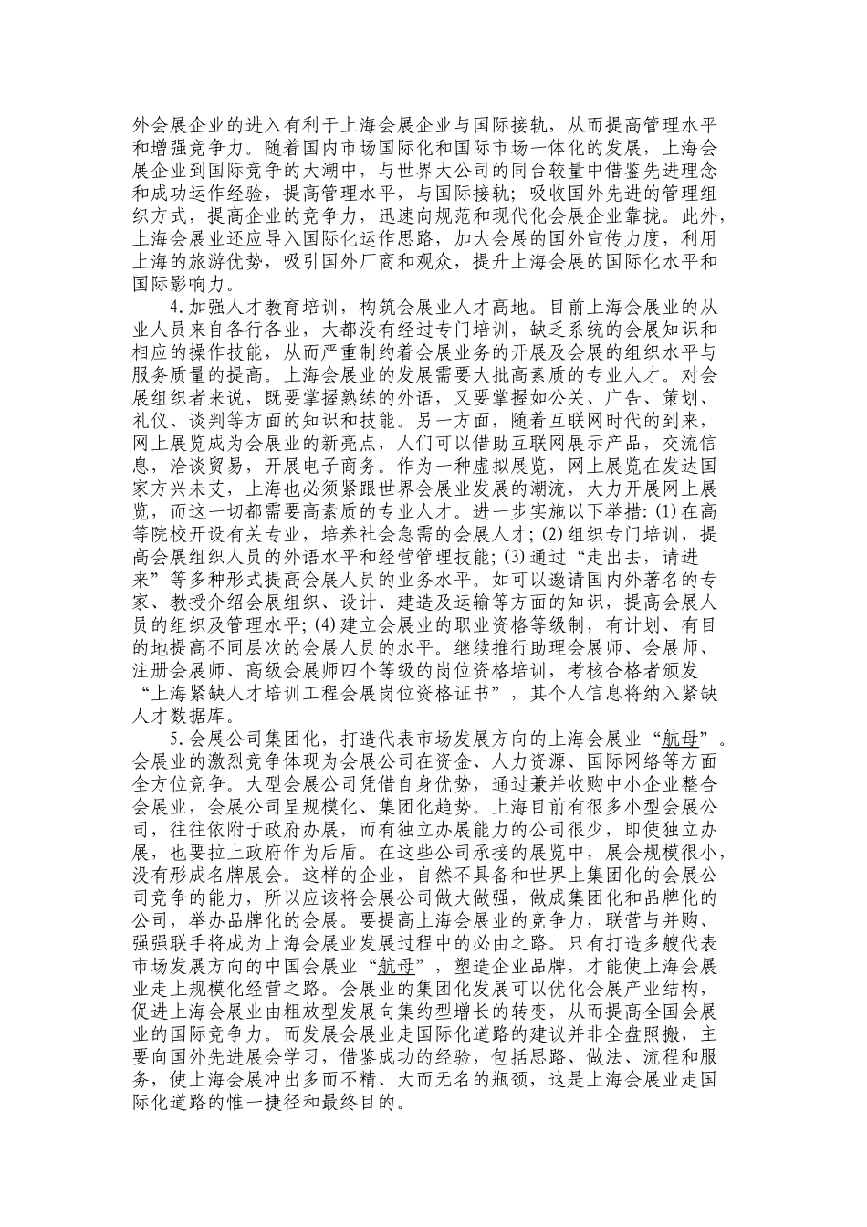 上海会展经济可持续发展的对策分析_第2页