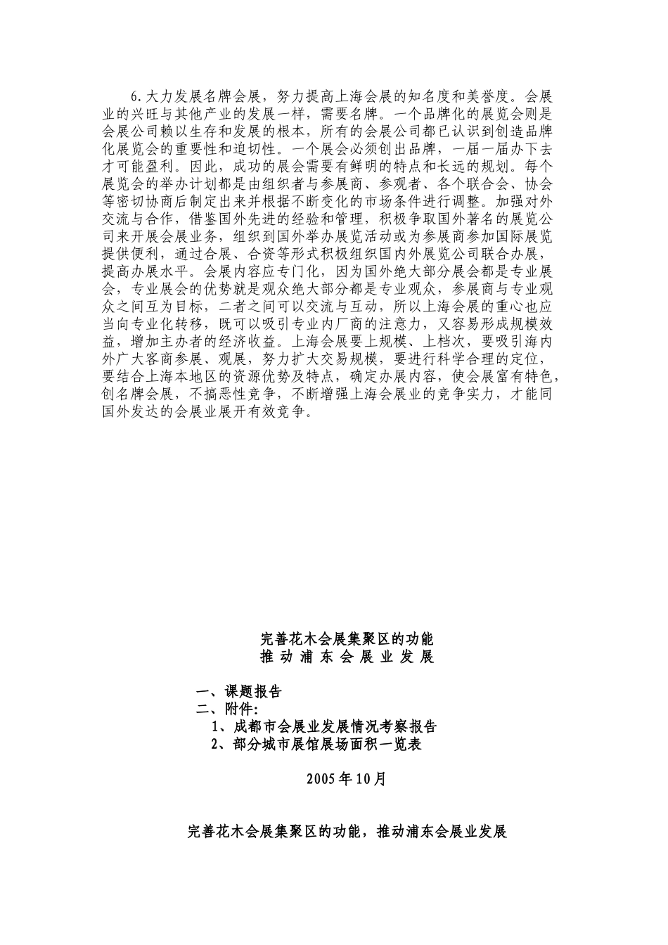上海会展经济可持续发展的对策分析_第3页