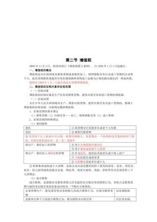 上海会计从业考试之增值税相关知识