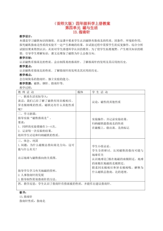 四年级科学上册 指南针教案 首师大版
