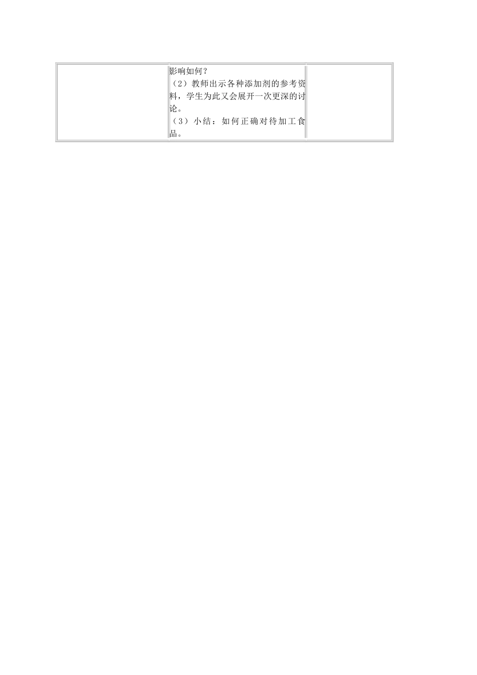 四年级科学上册 我们的食物安全吗教案（1） 苏教版_第2页