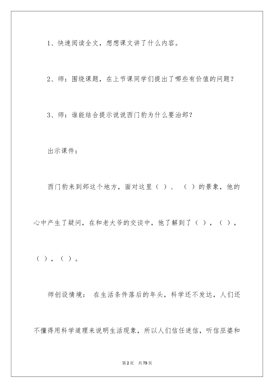 2024《西门豹治邺》教学设计_2_第2页