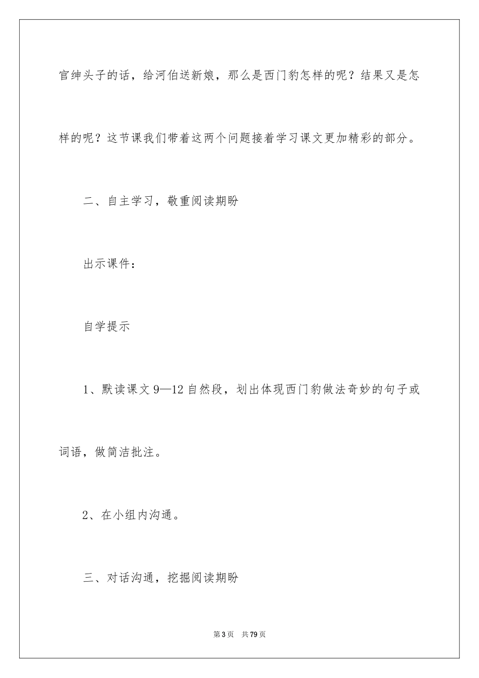 2024《西门豹治邺》教学设计_2_第3页