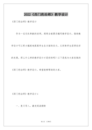 2024《西门豹治邺》教学设计_2