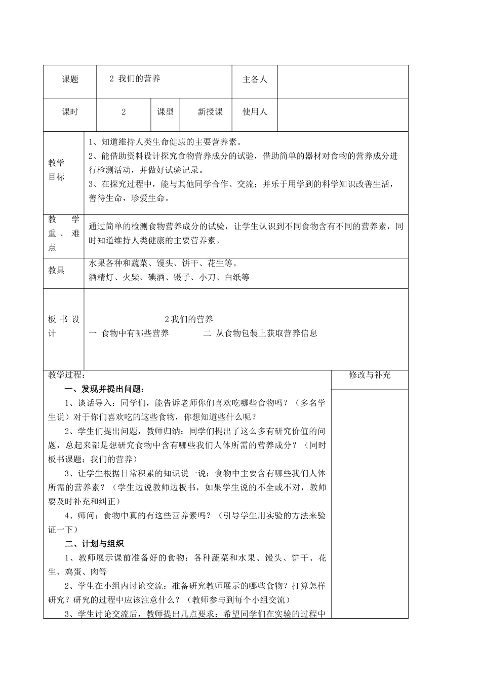 四年级科学上册 我们的营养表格式教案 青岛版-青岛版小学四年级上册自然科学教案_第2页