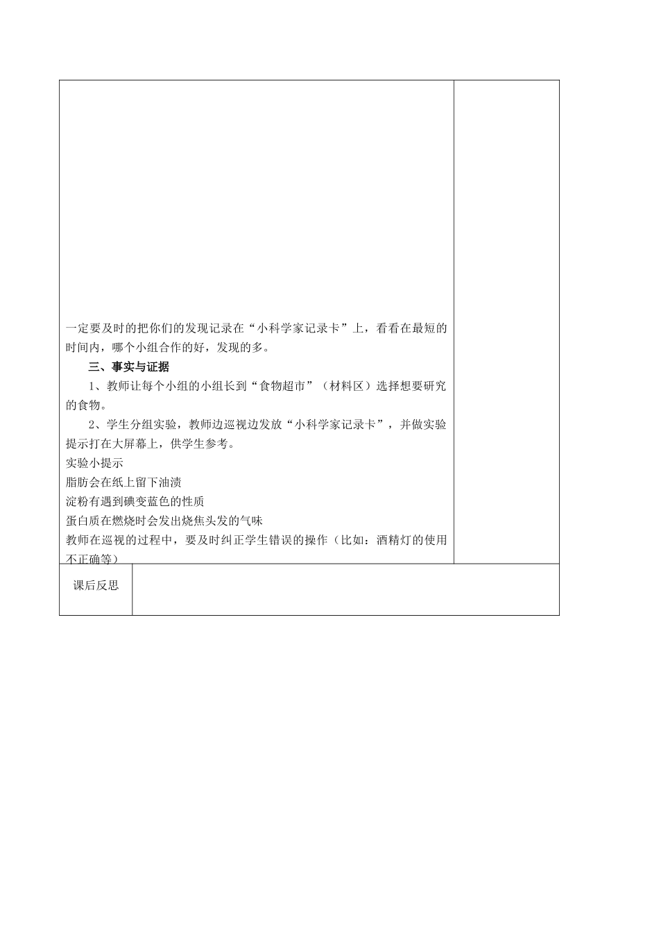 四年级科学上册 我们的营养表格式教案 青岛版-青岛版小学四年级上册自然科学教案_第3页