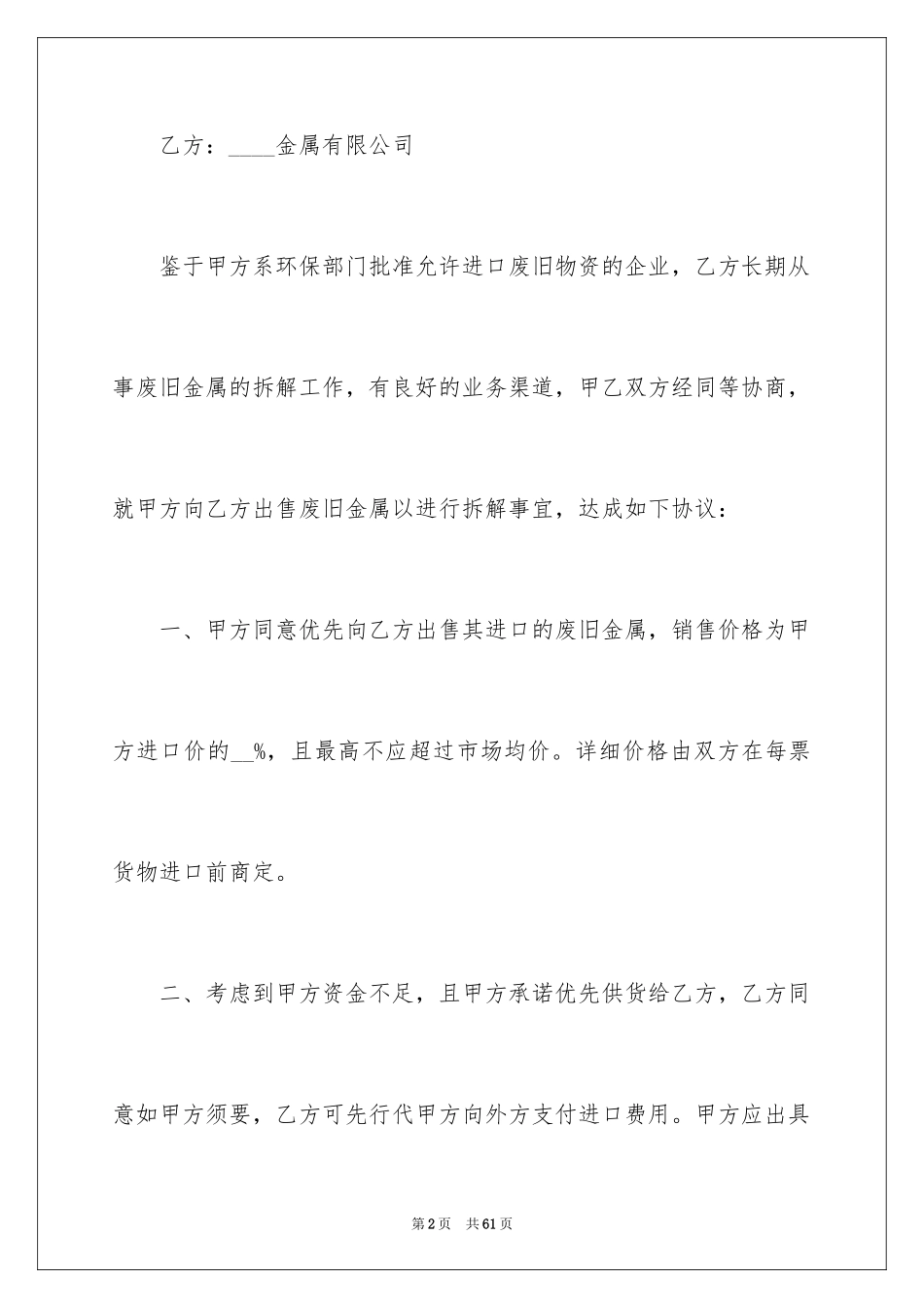 2024买卖合同_3094_第2页