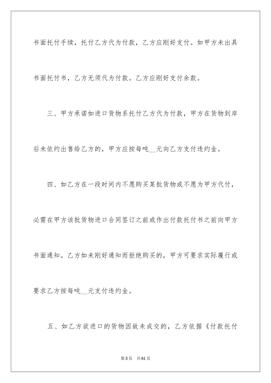 2024买卖合同_3094_第3页