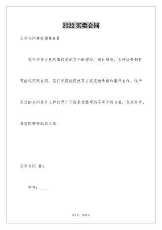 2024买卖合同_3094