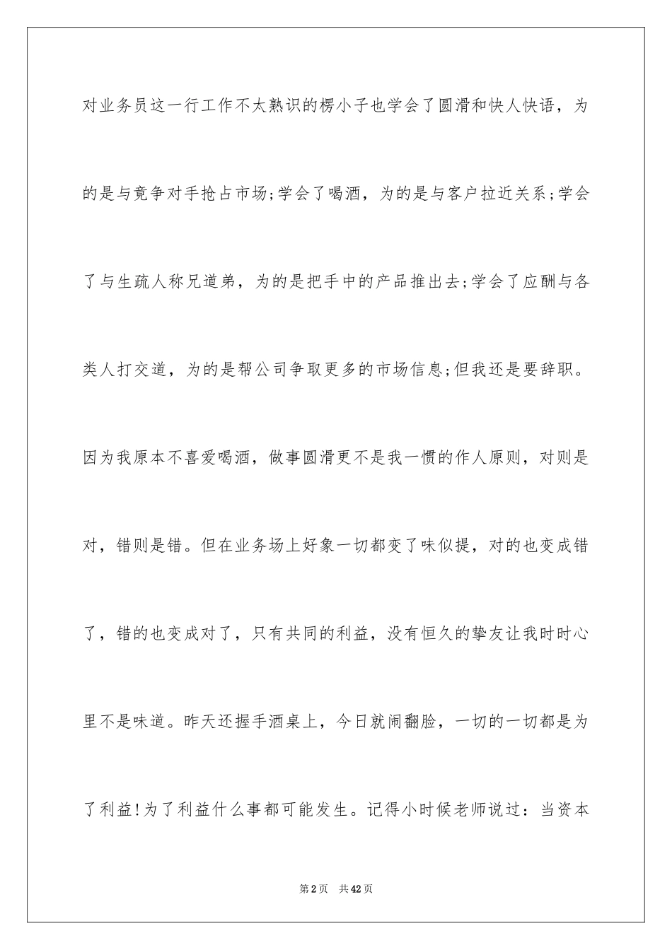 2024业务人员辞职报告_2_第2页