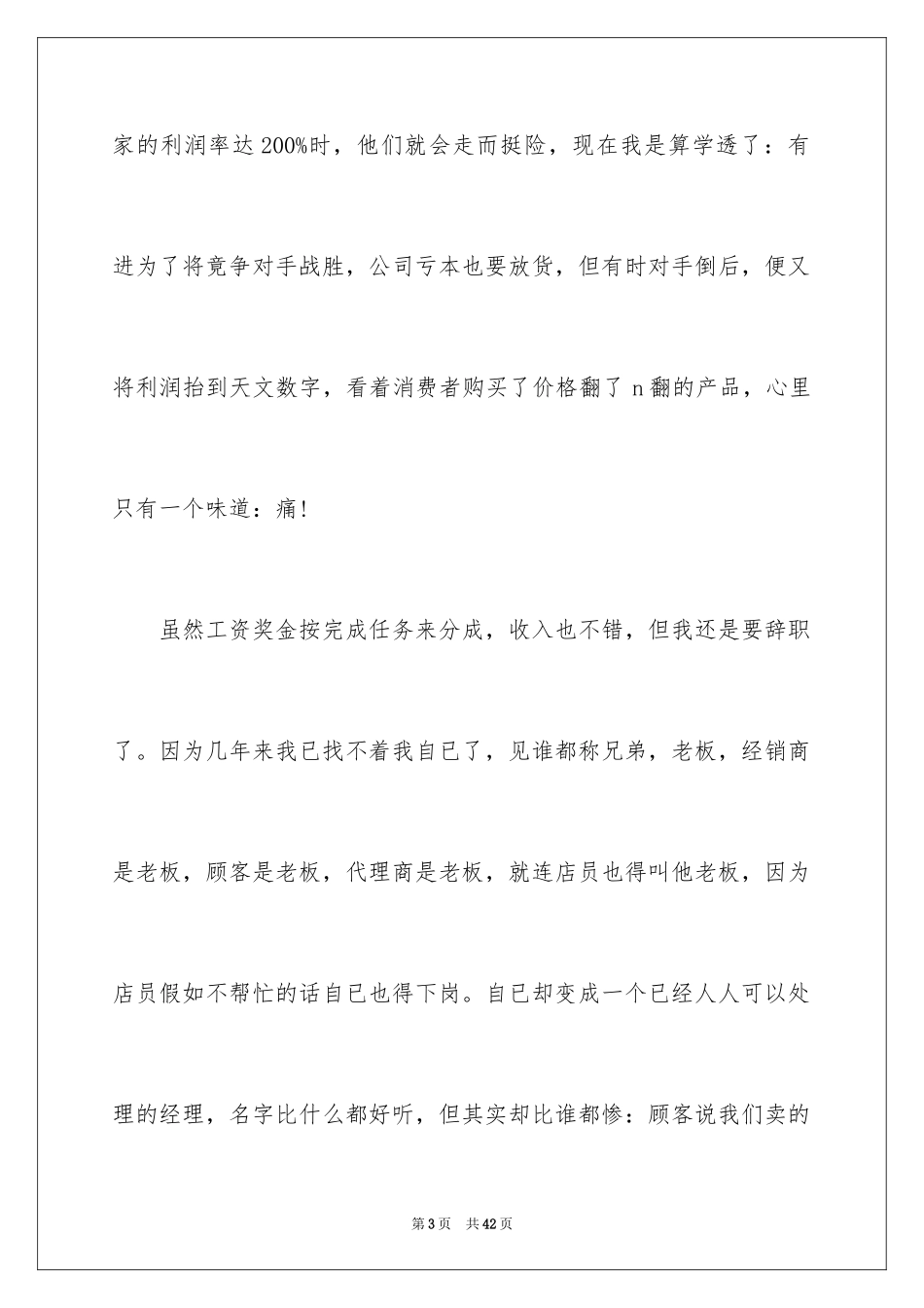 2024业务人员辞职报告_2_第3页