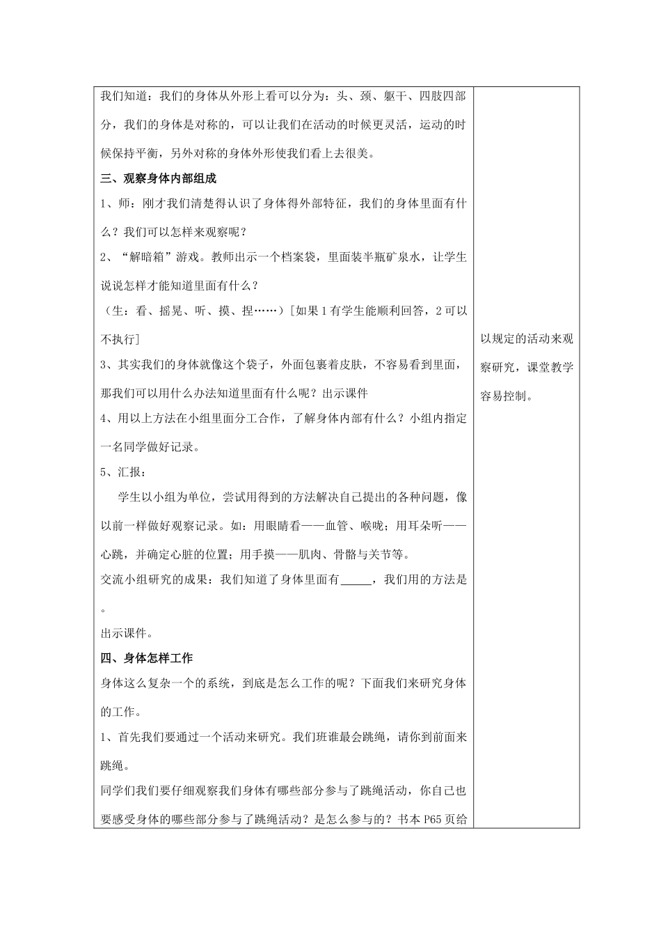 四年级科学上册 我们的身体 1 身体的结构教案 教科版-教科版小学四年级上册自然科学教案_第3页