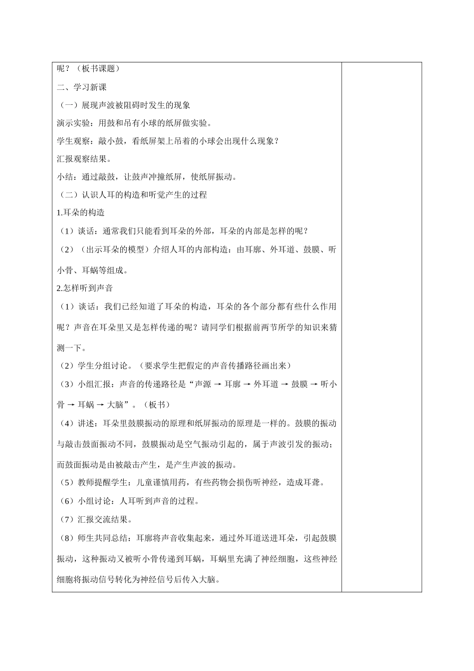 四年级科学上册 我们是怎样听到声音的教案（3） 苏教版_第2页