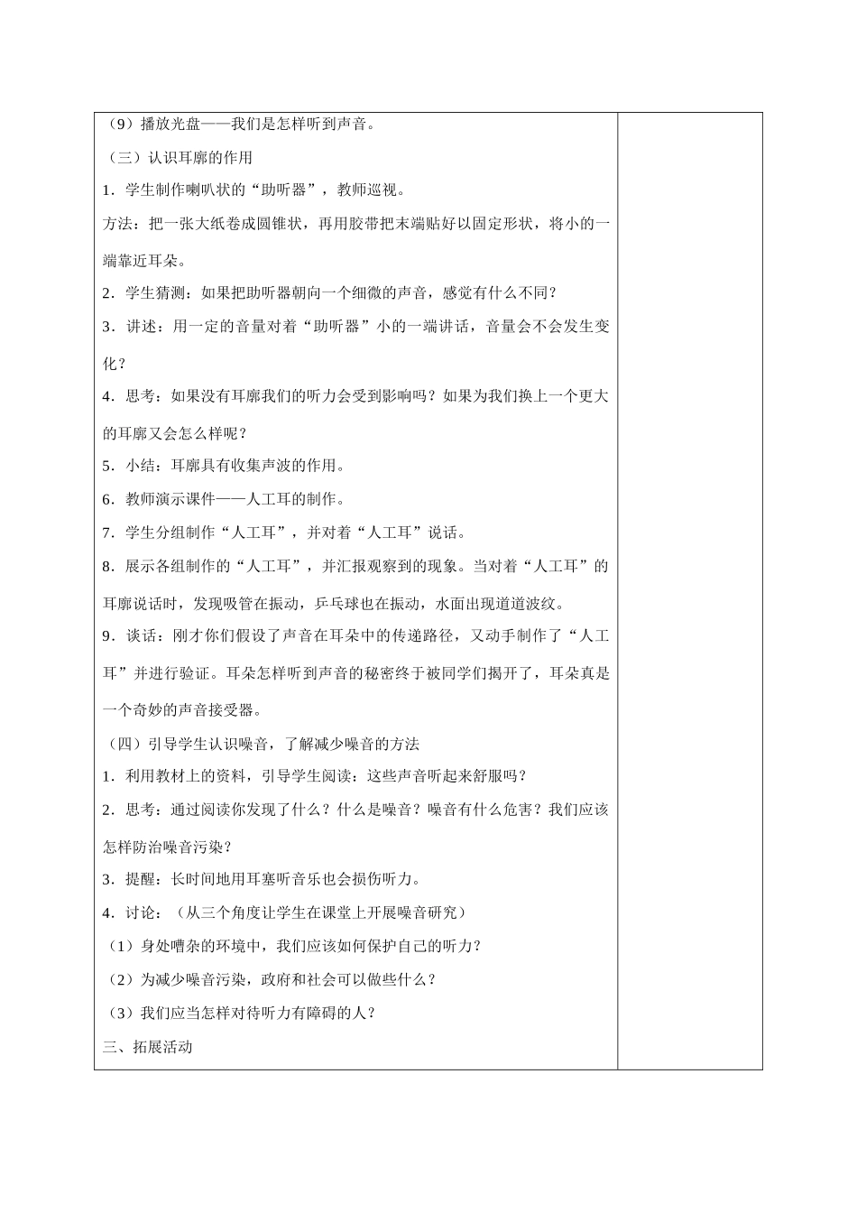 四年级科学上册 我们是怎样听到声音的教案（3） 苏教版_第3页