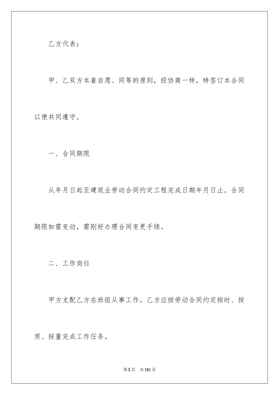 2024临时工劳动合同_14_第2页