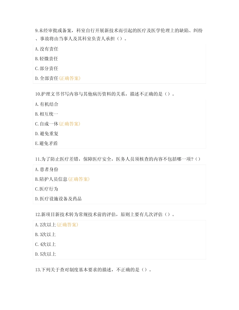 2023年精神病医院护理核心制度考核试题 _第3页