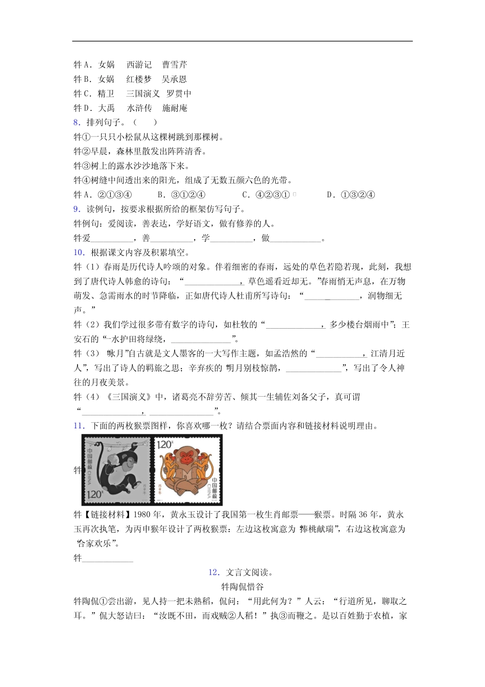 寄宿小学小学六年级小升初期末语文试卷(含答案) _第2页