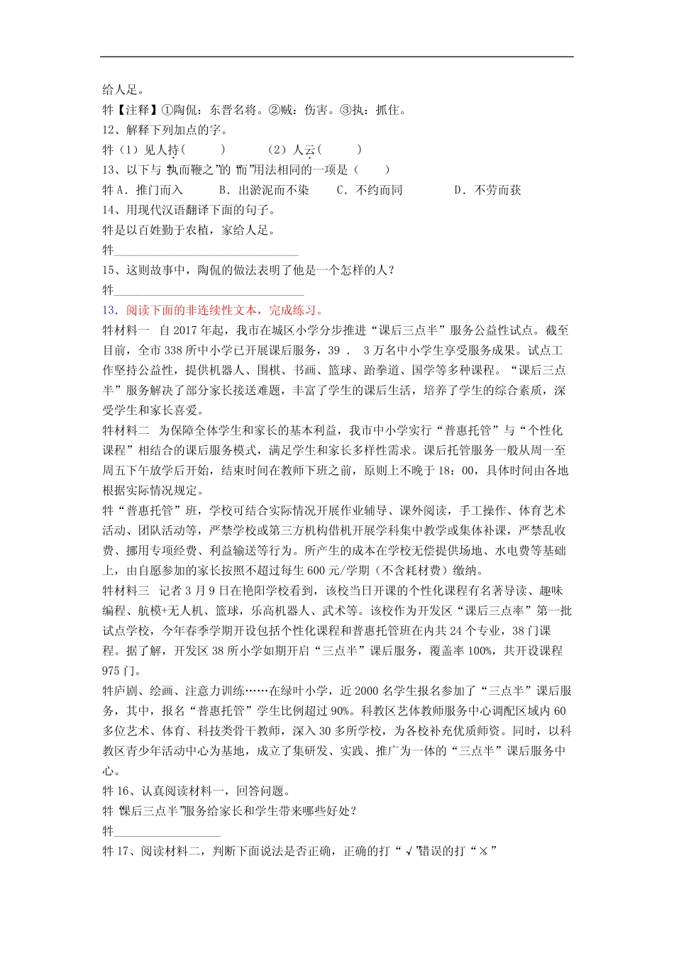 寄宿小学小学六年级小升初期末语文试卷(含答案) _第3页