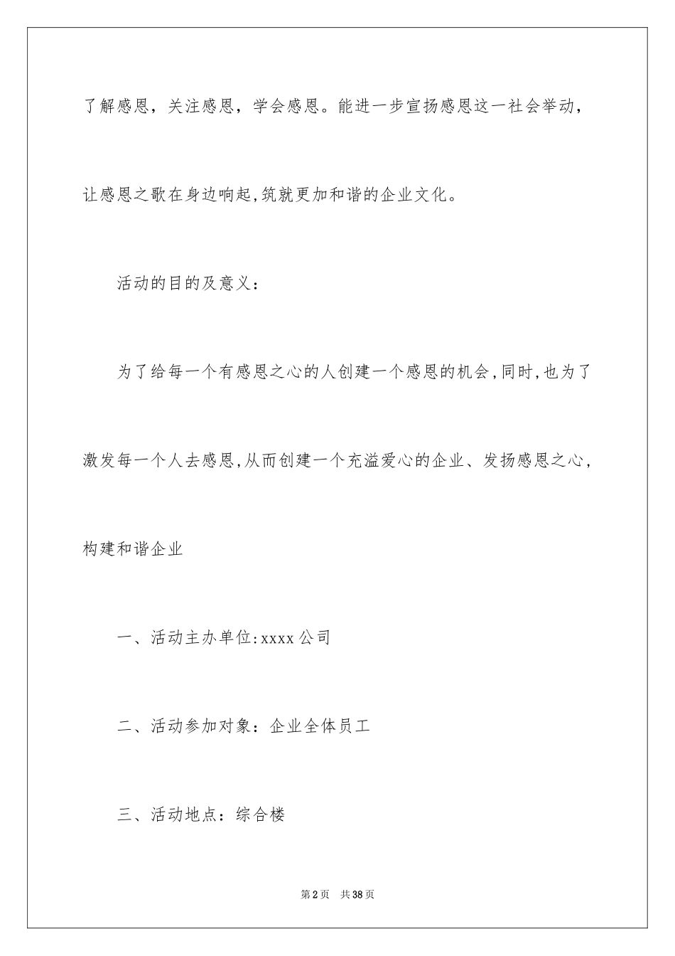 2024企业感恩节活动策划_1_第2页