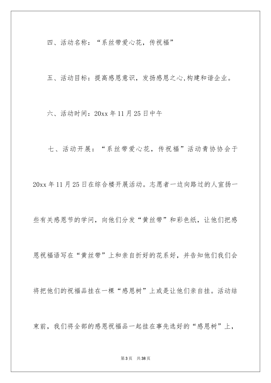 2024企业感恩节活动策划_1_第3页
