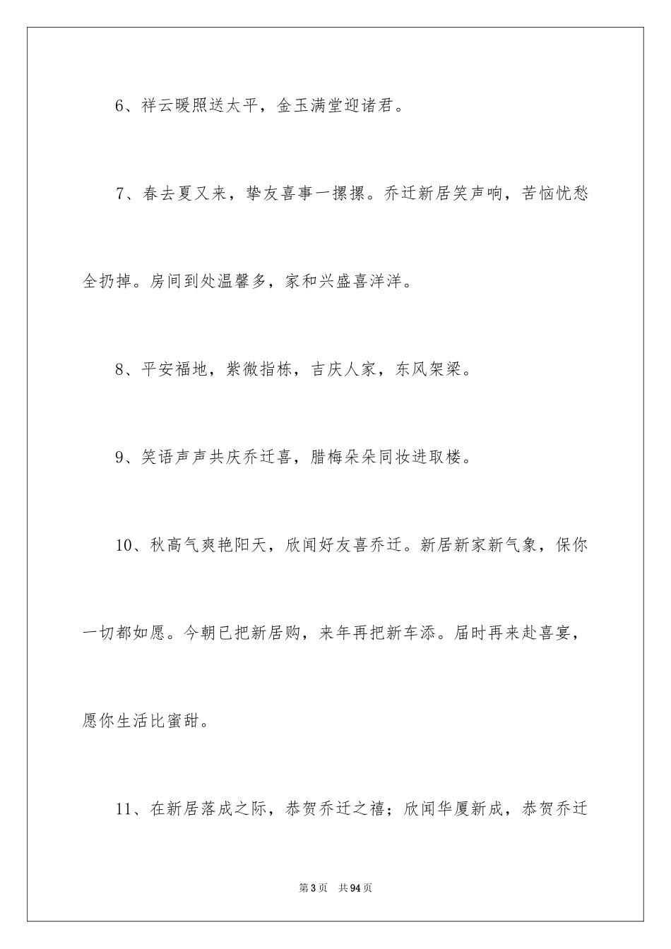 2024乔迁之喜祝贺词_5_第3页