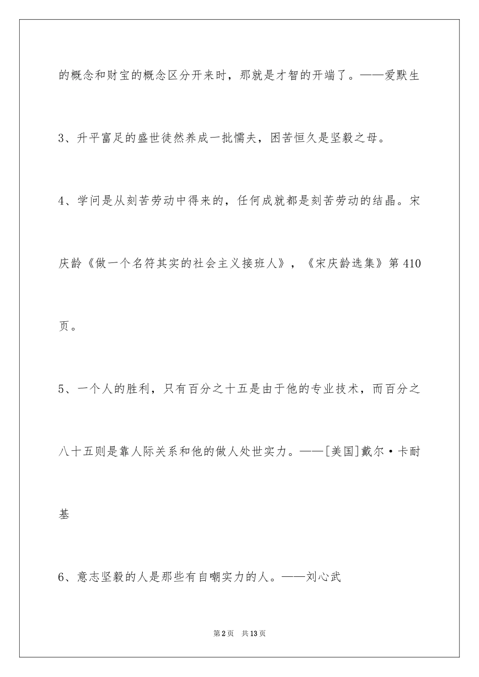 2024人生感悟格言56条_9_第2页