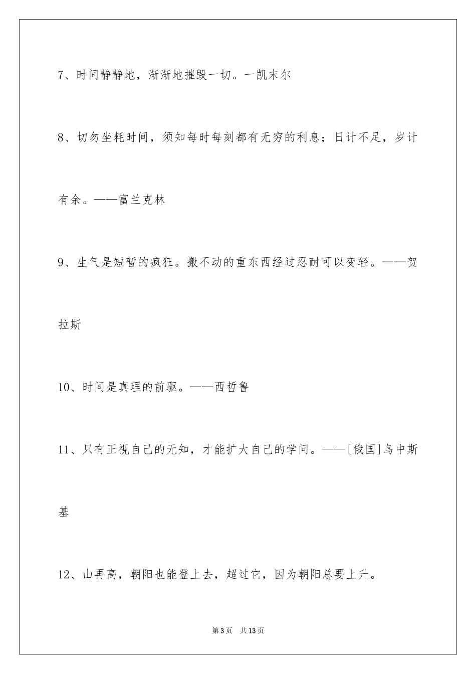 2024人生感悟格言56条_9_第3页