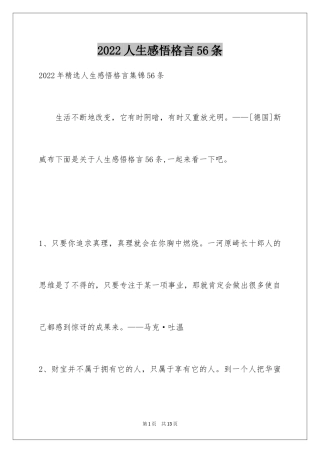 2024人生感悟格言56条_9