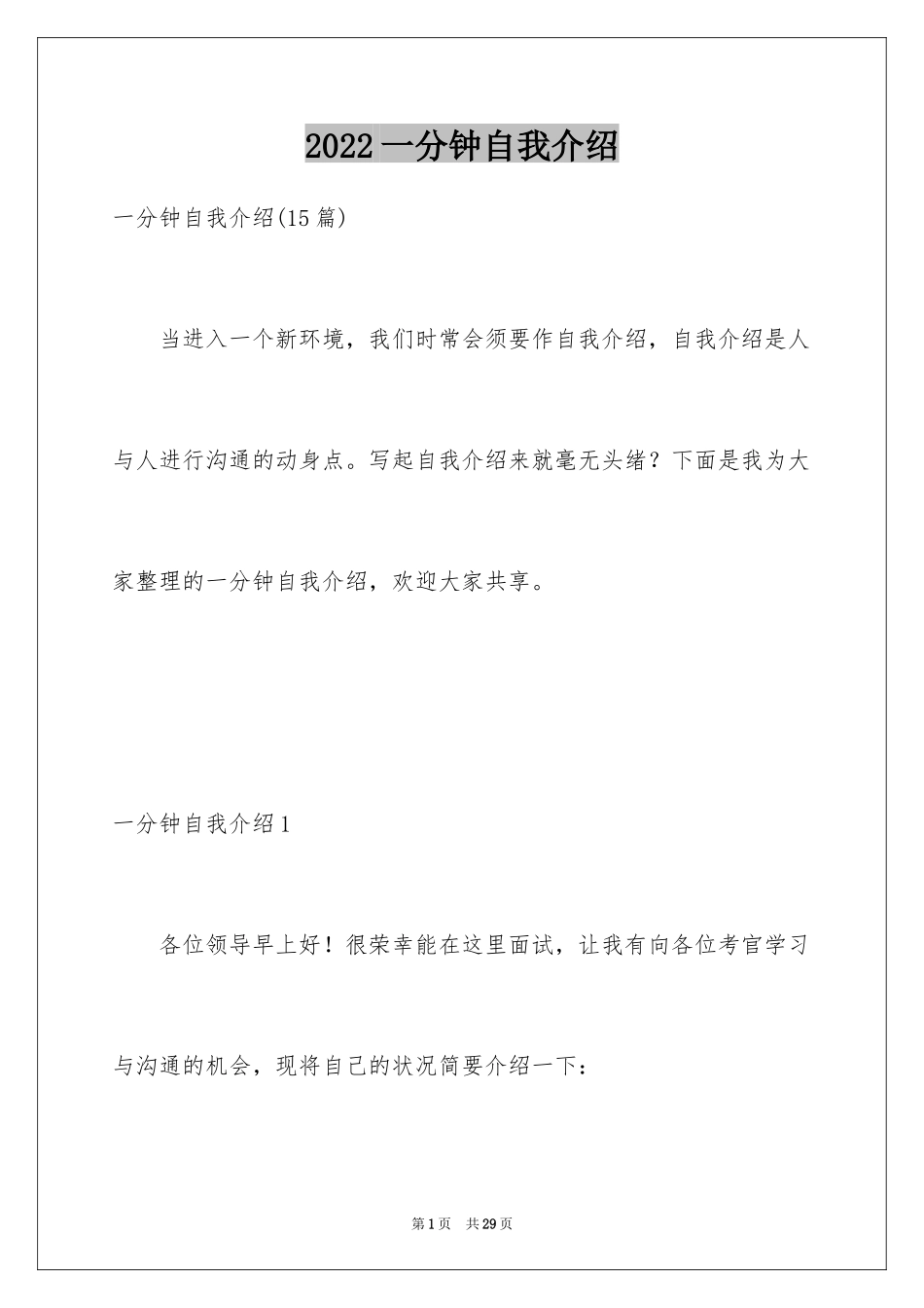 2024一分钟自我介绍_42_第1页