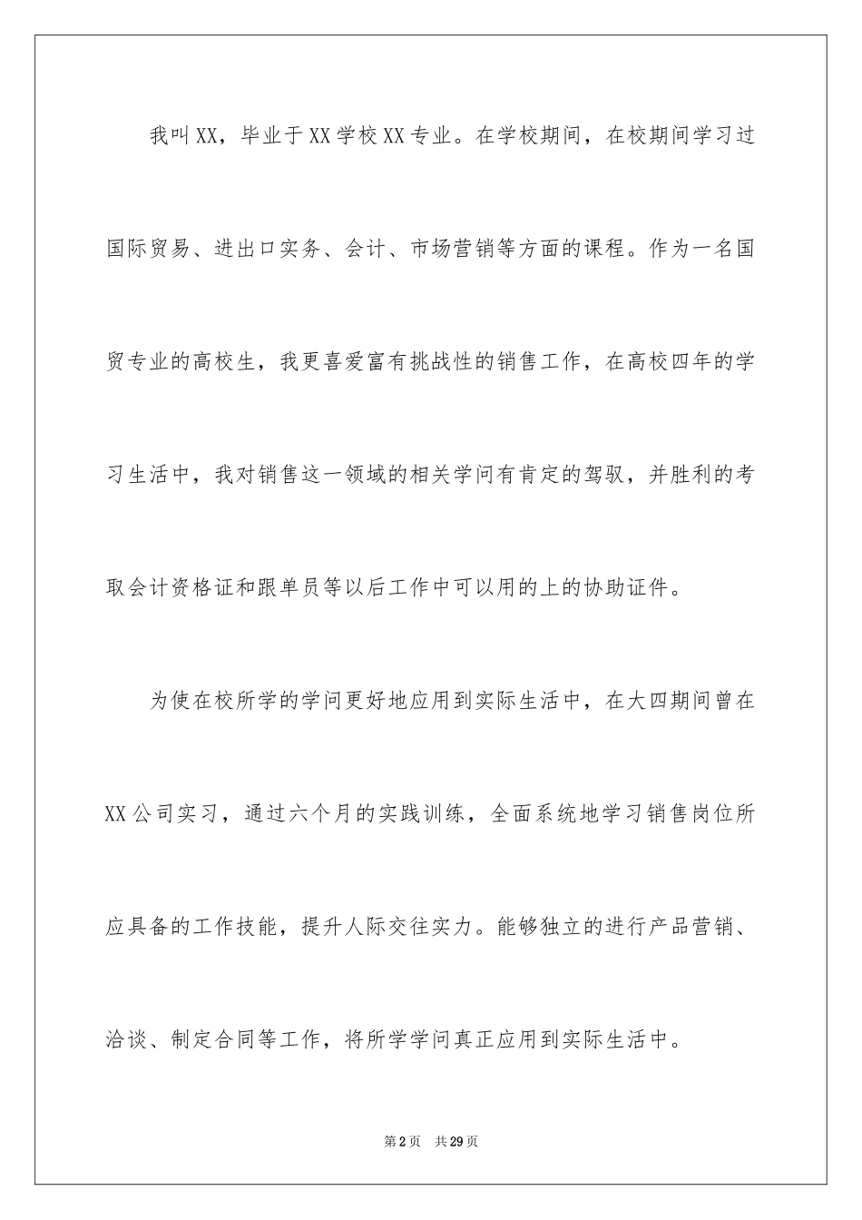 2024一分钟自我介绍_42_第2页