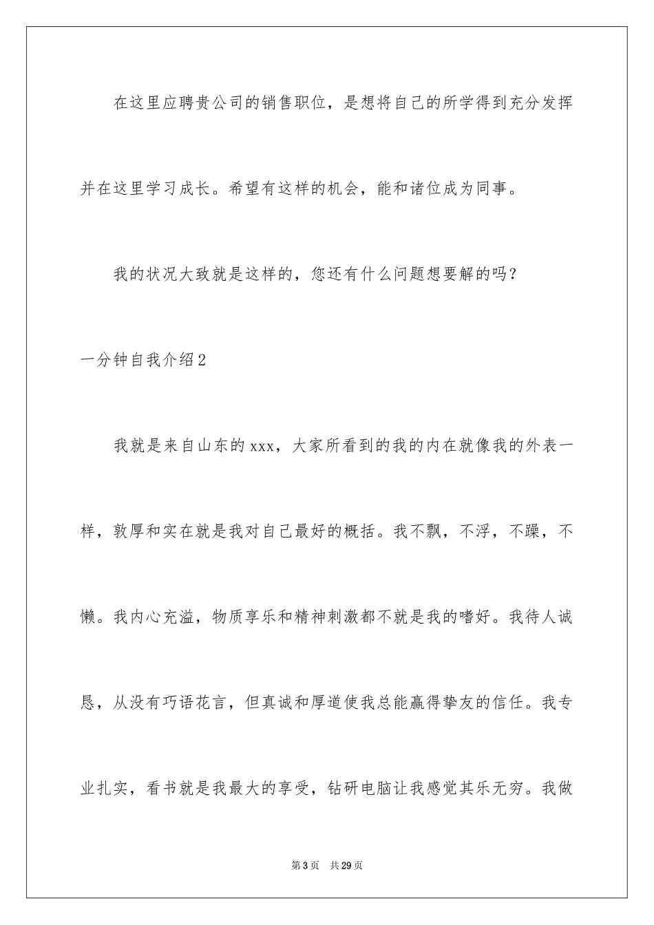 2024一分钟自我介绍_42_第3页