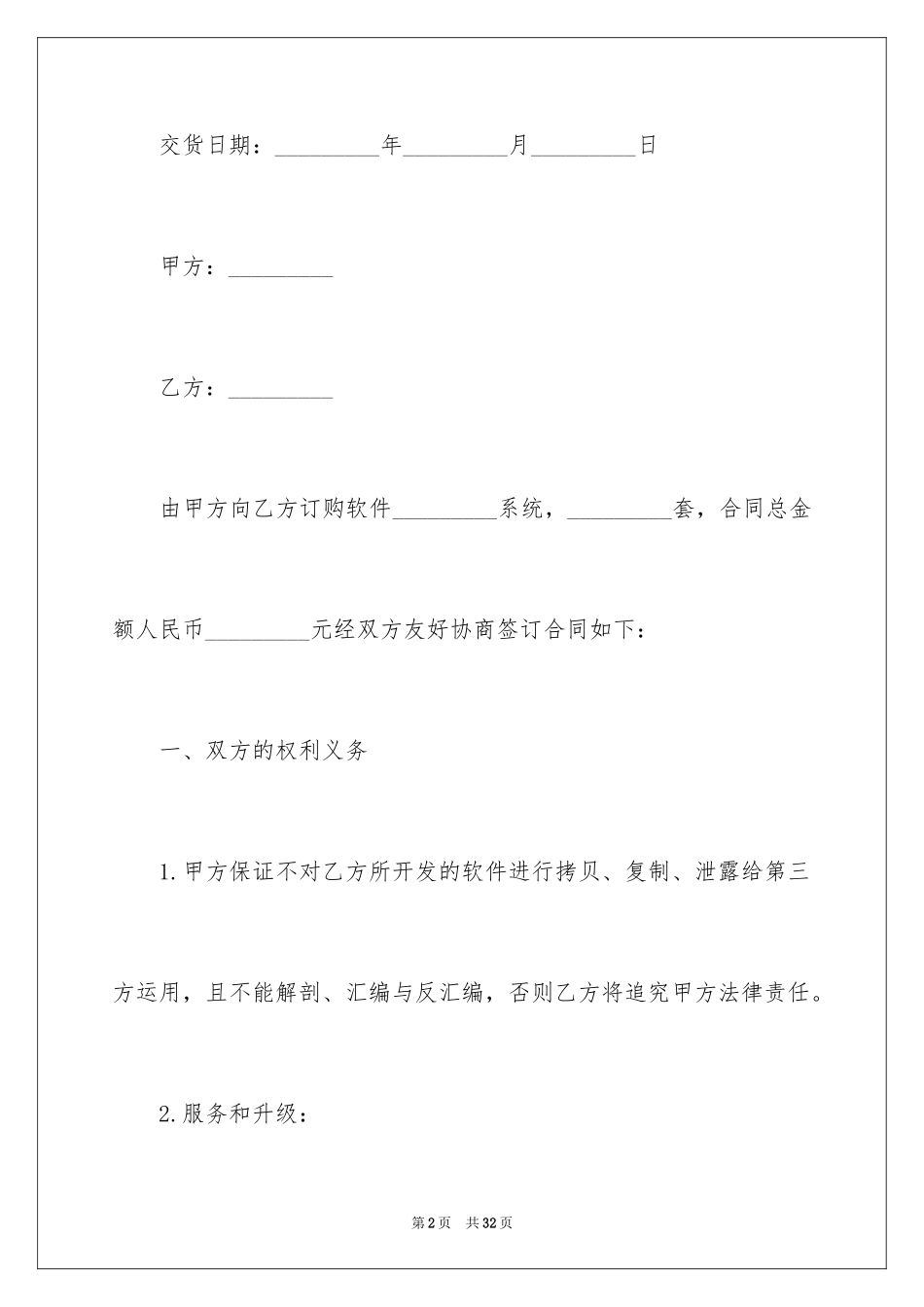 2024产品销售合同_520_第2页