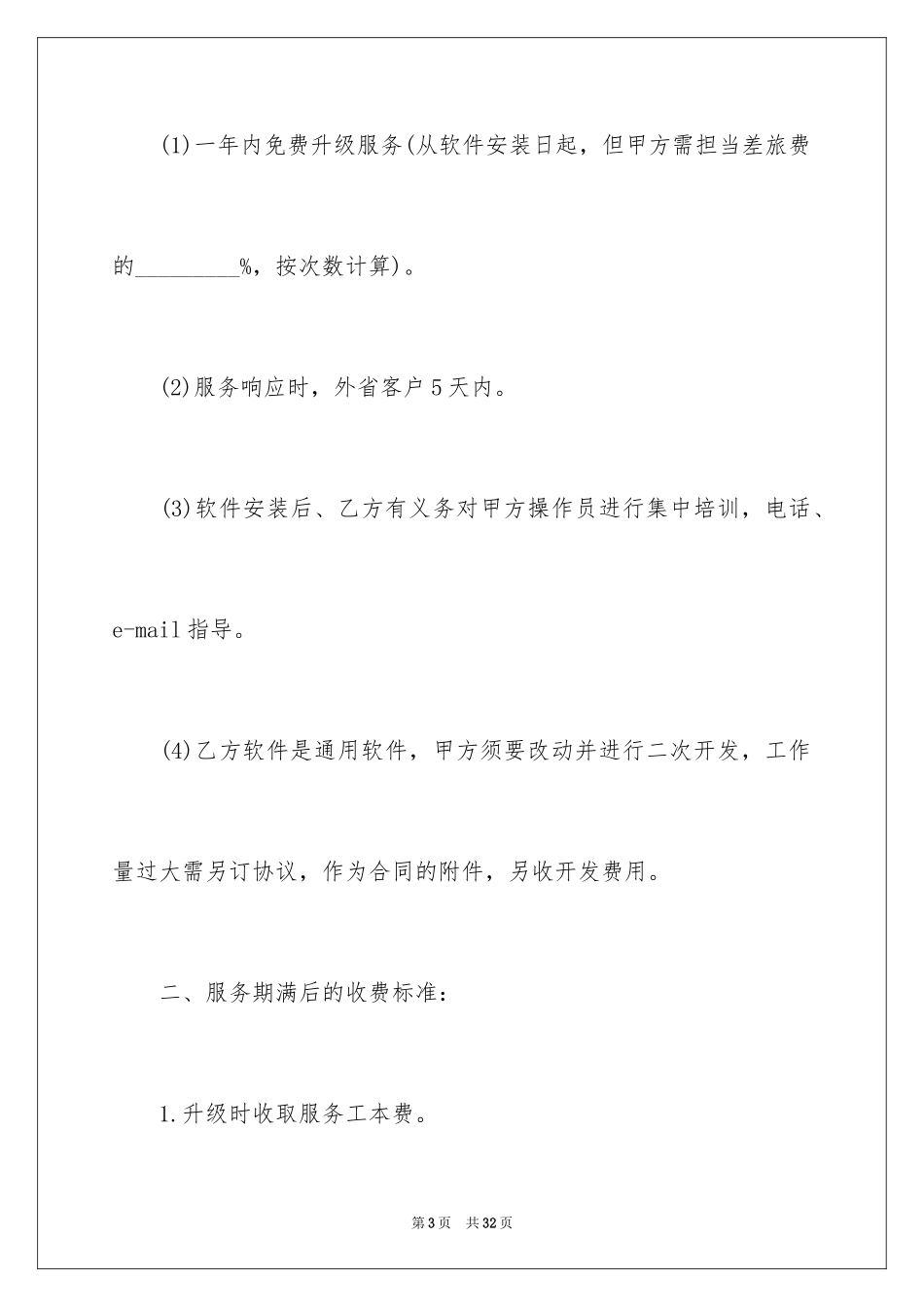 2024产品销售合同_520_第3页