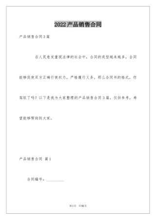 2024产品销售合同_520