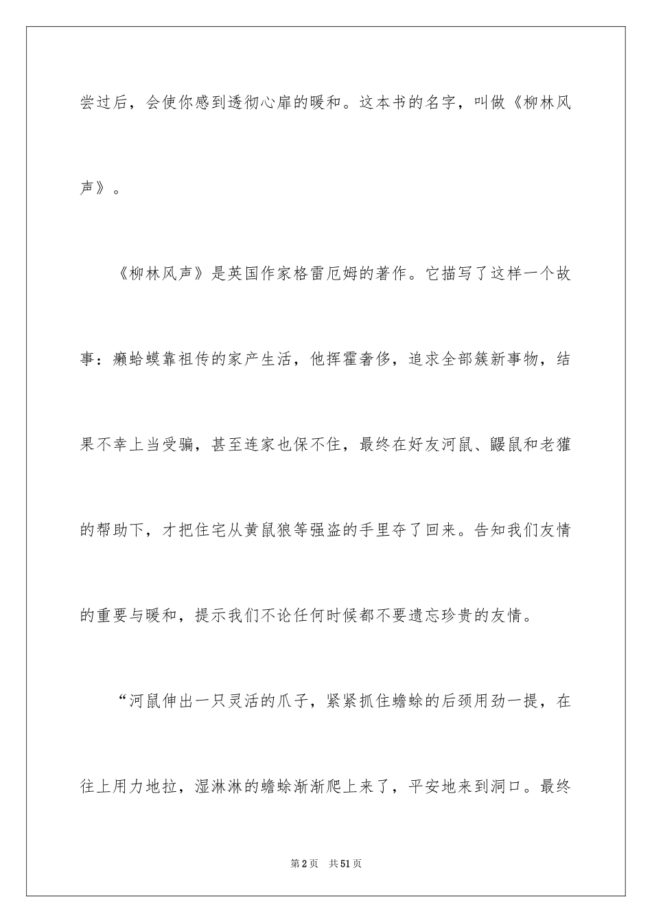 2024《柳林风声》读后感_7_第2页