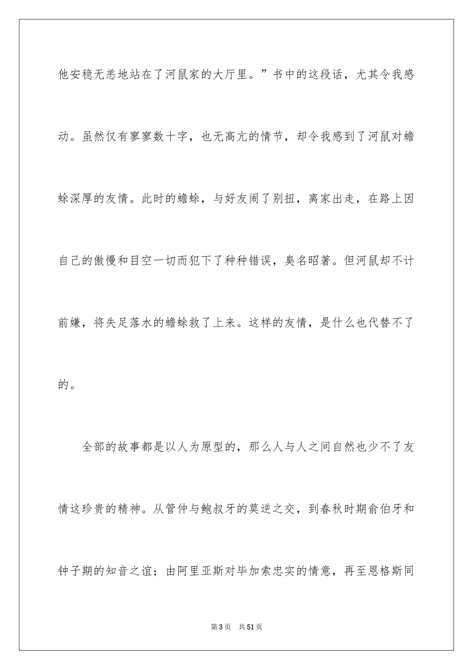 2024《柳林风声》读后感_7_第3页