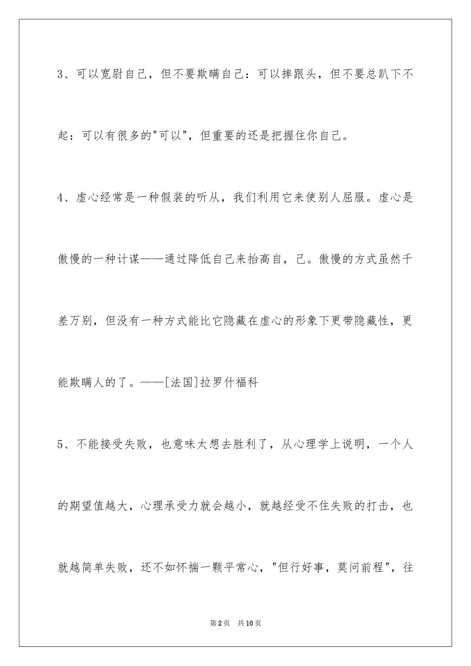 2024人生哲理格言_26_第2页