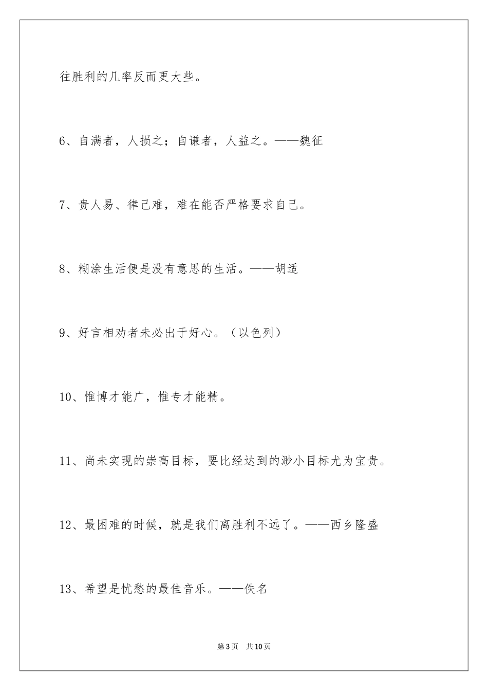 2024人生哲理格言_26_第3页