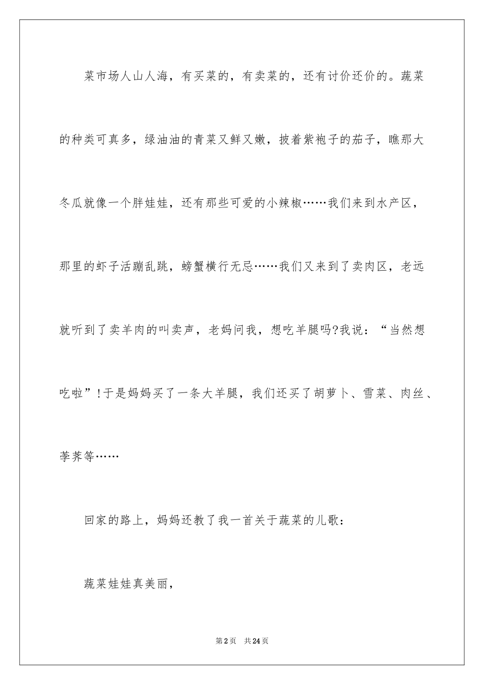 2024三年级做家务日记_第2页