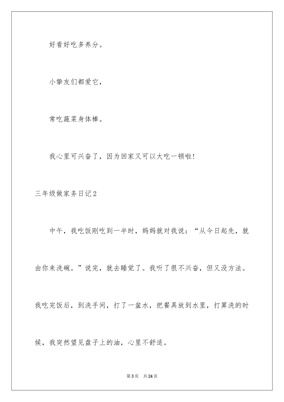 2024三年级做家务日记_第3页